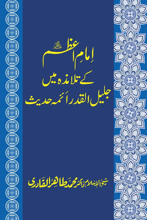 Eminent Hadith-Scholars among the Disciples of Imam A‘zam