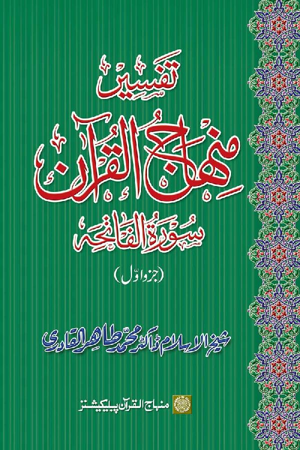 Tafsir Minhaj-ul-Qur’an (Sura al-Fatiha; Part-I)
