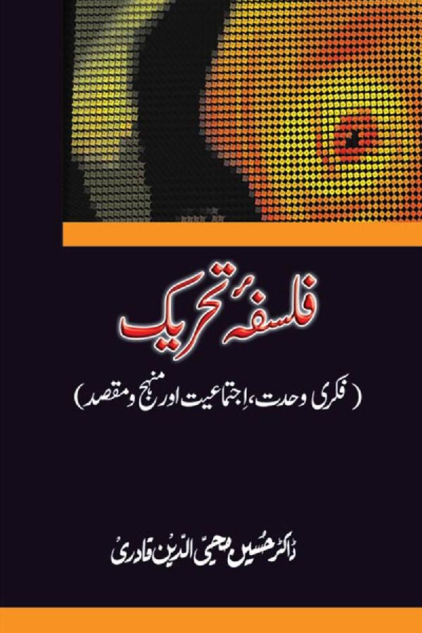 Falsafa e Tehreek