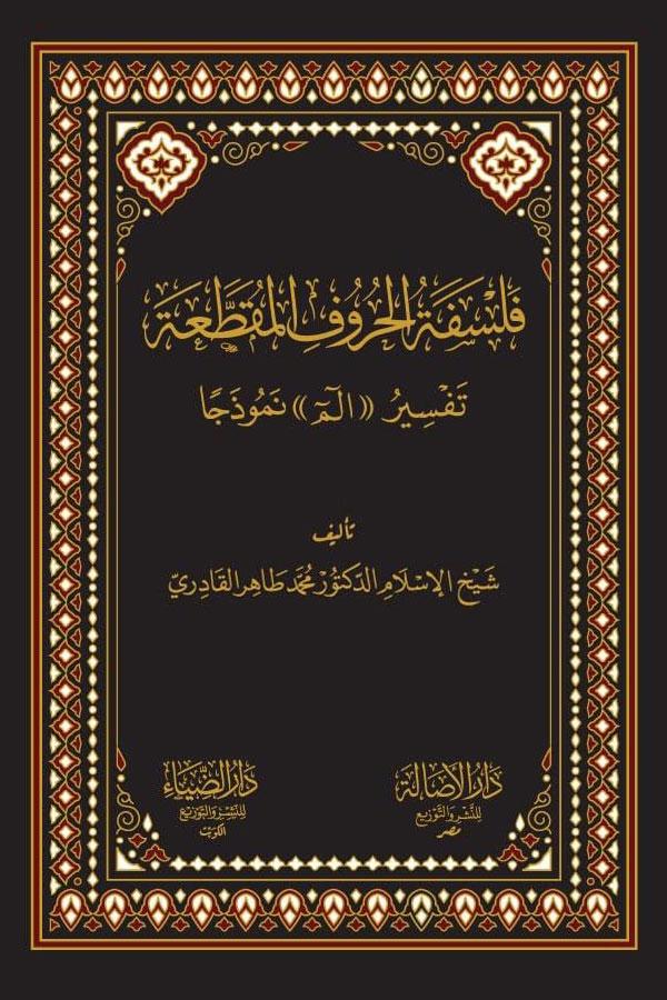 Falsafa tul Huruf al Muqatta