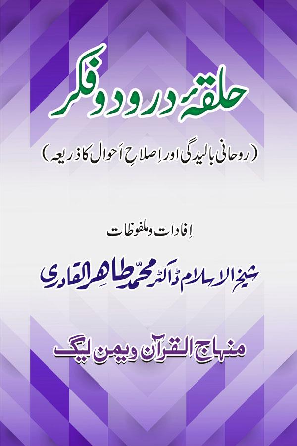 Halqa e Durood o Fikr