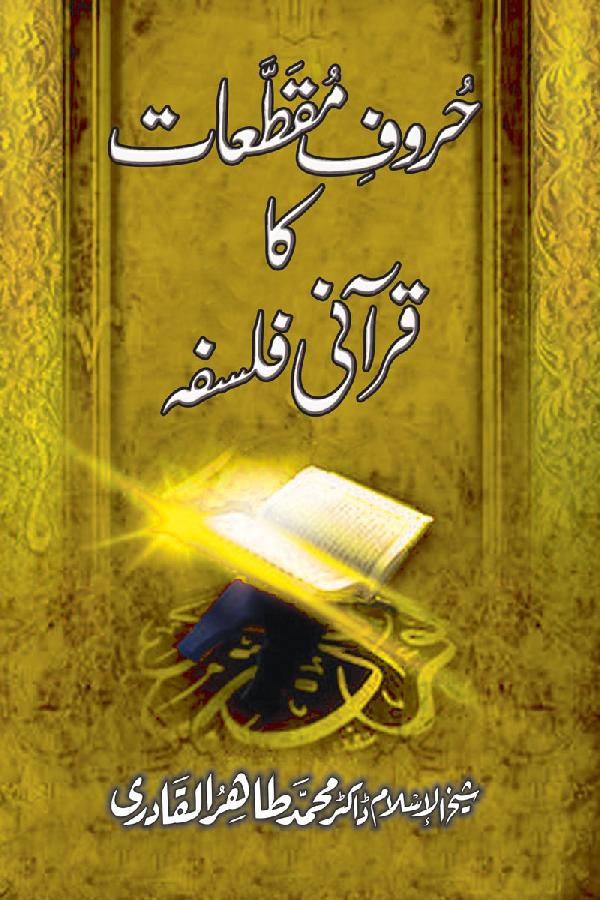 Huroof-e-Muqatta‘at ka Qurani Falsafa