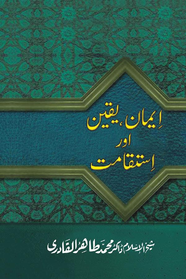Imaan, Yaqeen awr Istiqamat