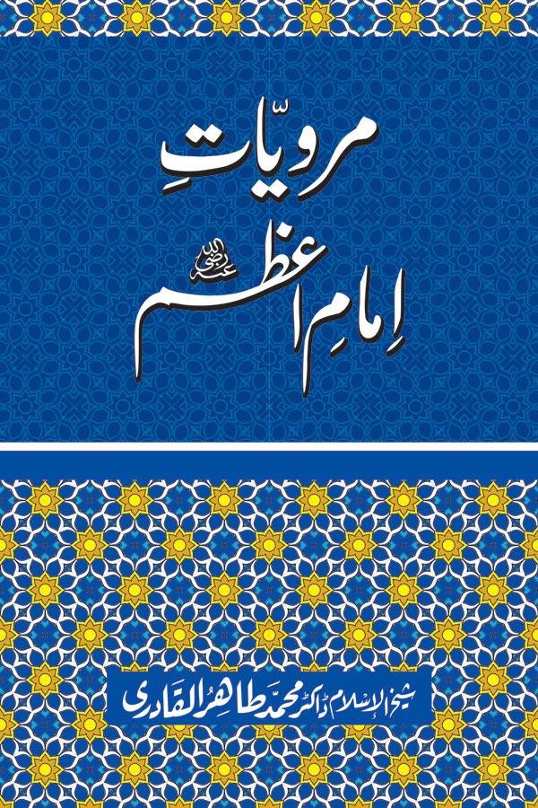 Imam Azam’s Narrations