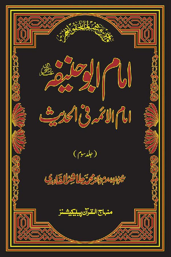 Imam Abu Hanifa: The Leading Imam in Hadith (vol. III)