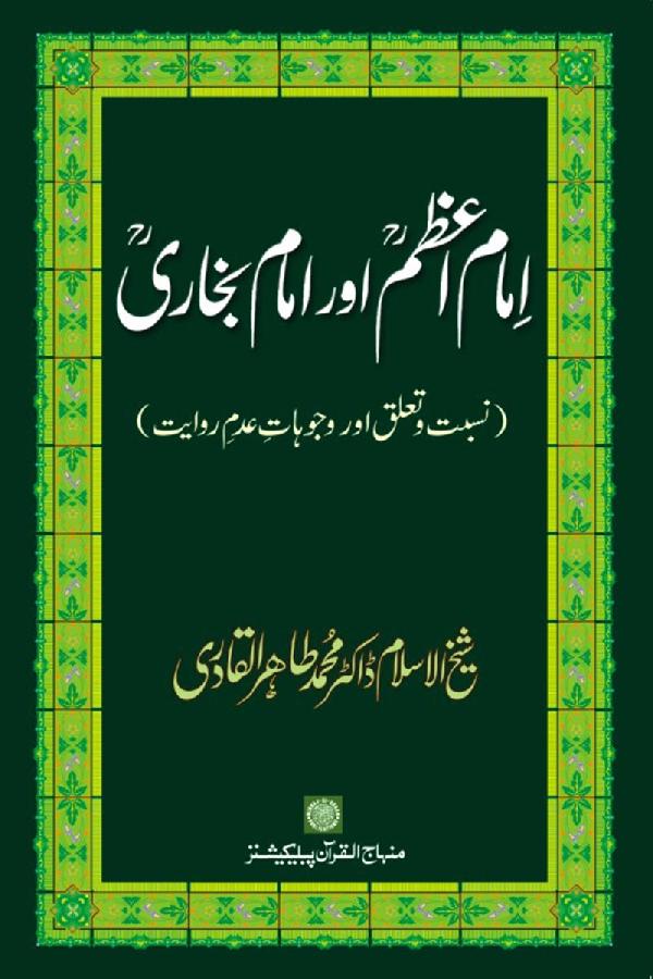 Imam Azam and Imam Bukhari (R.A.)