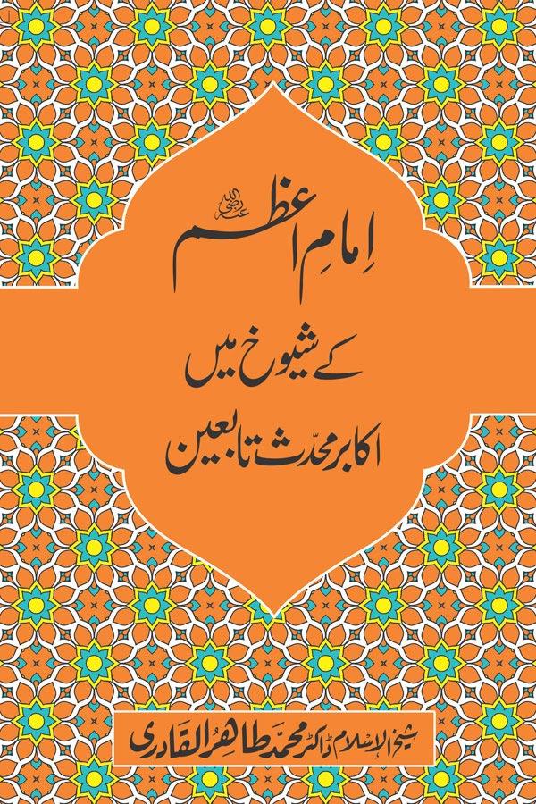 Imam-e-Azam kay Shuyukh mein Akabir Muhaddith Tabieen