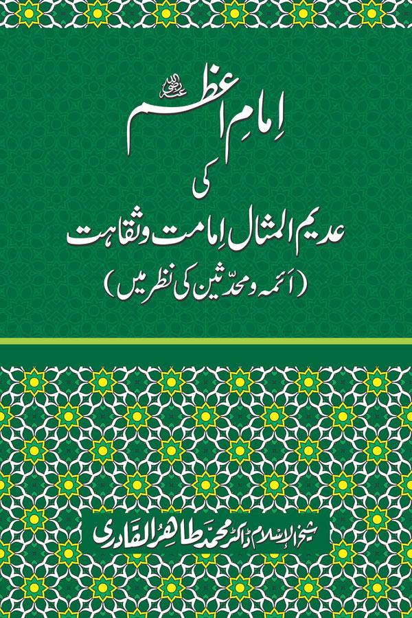 Imam-e-Azam ki Adeem-ul-Misal Imamat wa Saqahat