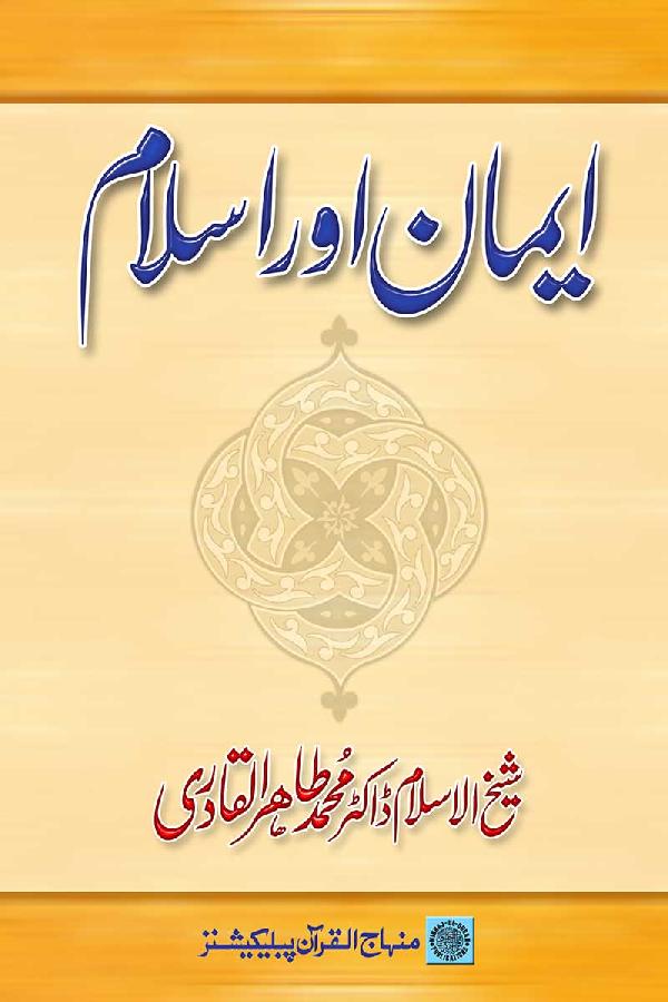 Iman awr Islam