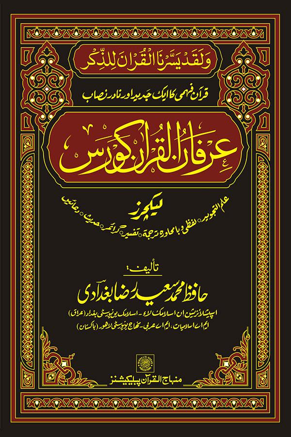 Irfan-ul-Quran Course
