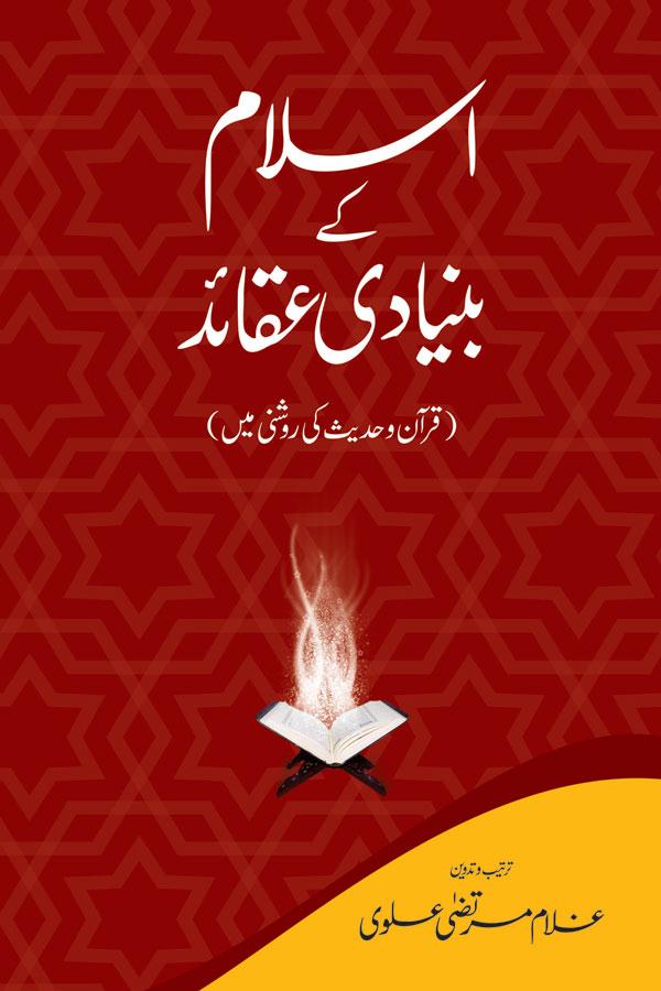 Islam Kay Bunyadi Aqaid