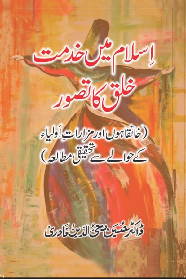 Islam mein Khidmat e Khalq ka Tasawwur