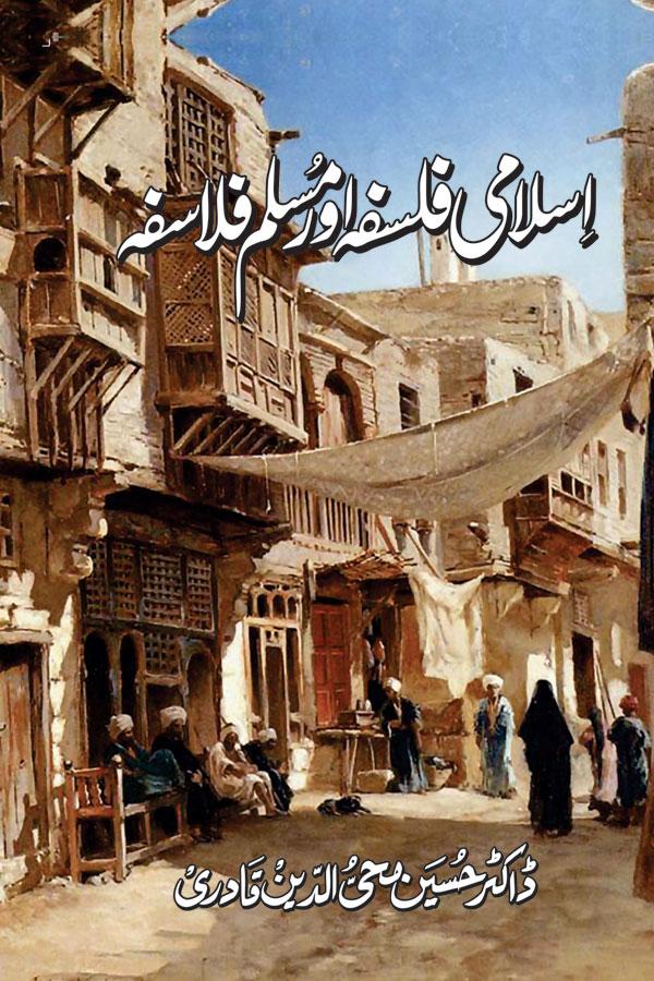 Islami Falsafa awr Muslim Filasfa