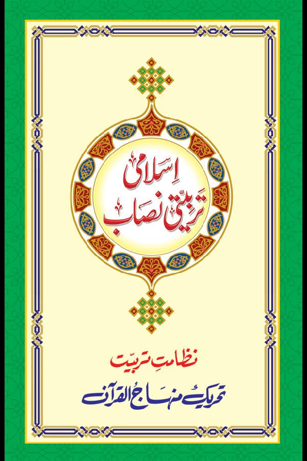 Islami Tarbiyati Nisab
