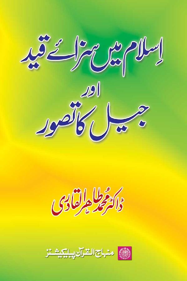 Islamic Concept of Imprisonment and Jail