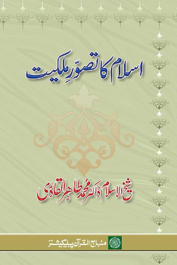 Islamic Concept of Ownership