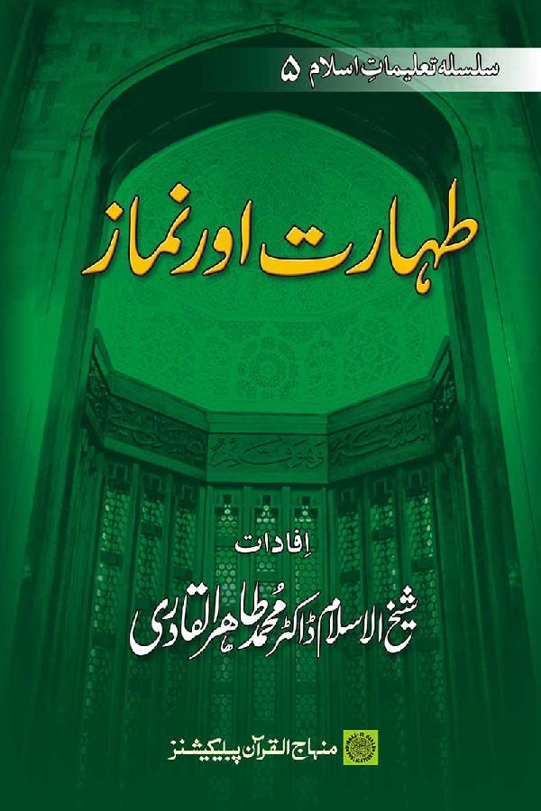 Islamic Teachings Series (5): Cleanliness and Prayer