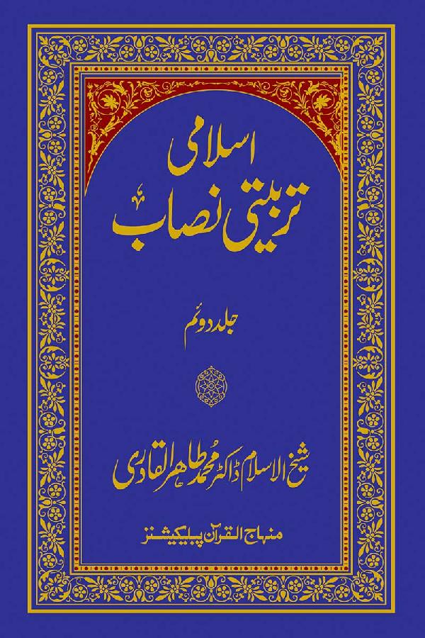 Islamic Training Curriculum (part-II)