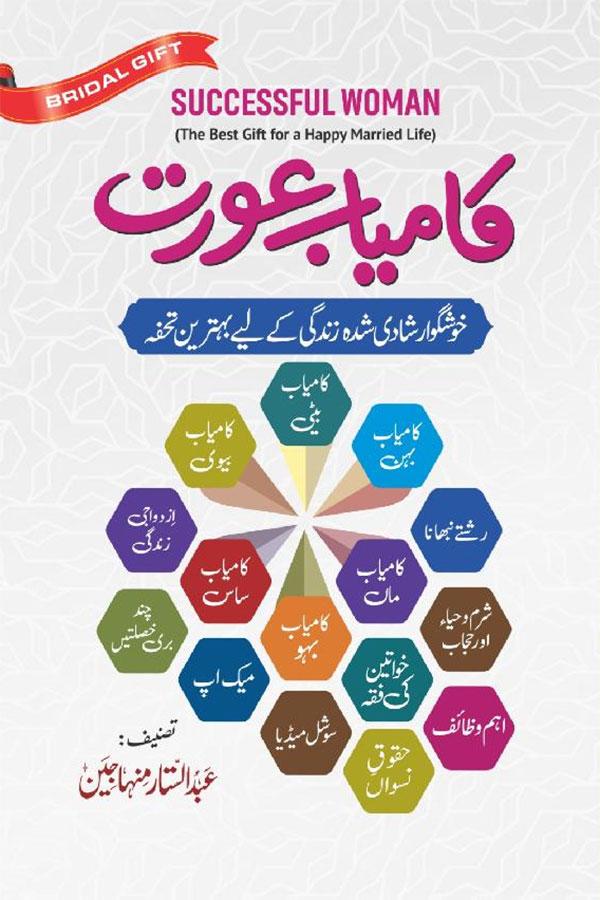 Kamyab Aurat (Successful Woman)