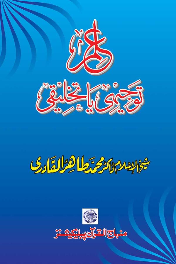 ‘Ilm: Tawjihi ya Takhliqi