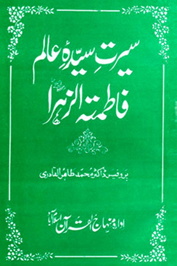 Life of Sayyida Fatima al-Zahra (R.A.)