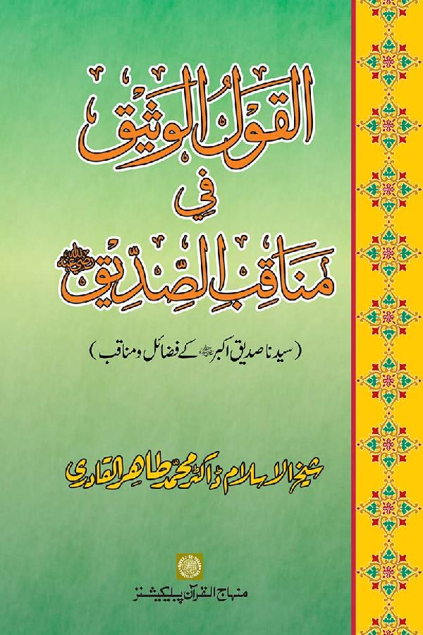 Merits and Virtues of Sayyiduna Abu Bakr (R.A.)