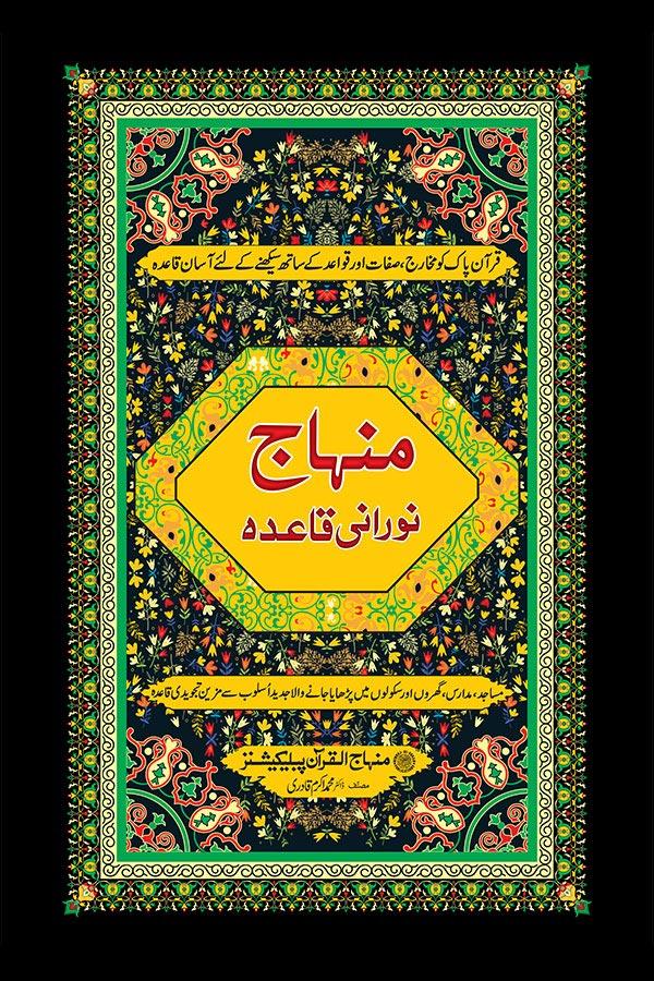 Minhaj Noorani Qaida
