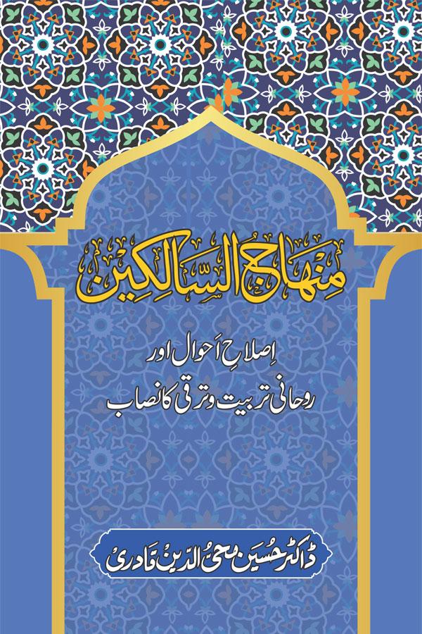 Minhaj us Salikeen