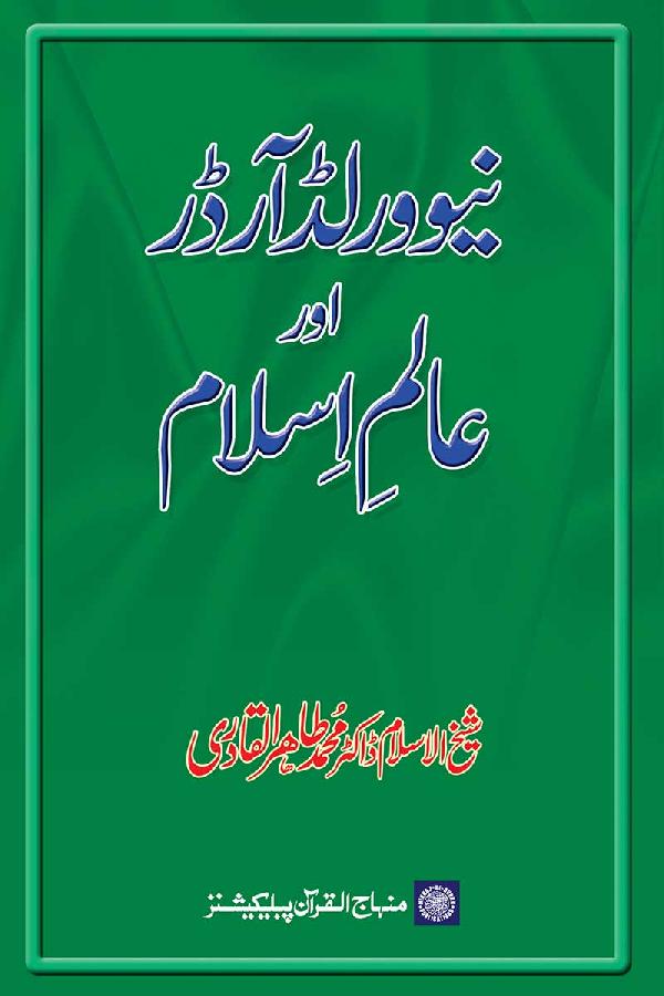 New World Order and Islamic world