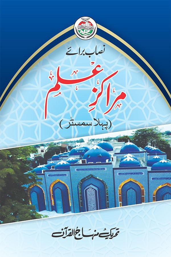 Nisab for Marakiz e Ilm (1st Semester)