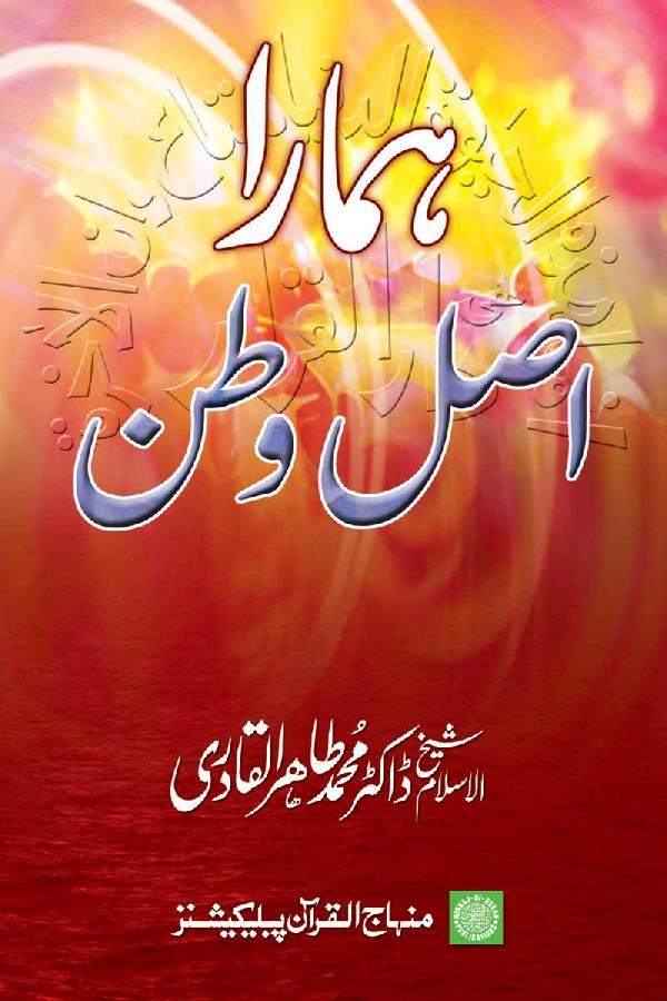 Hamara Asli Watn