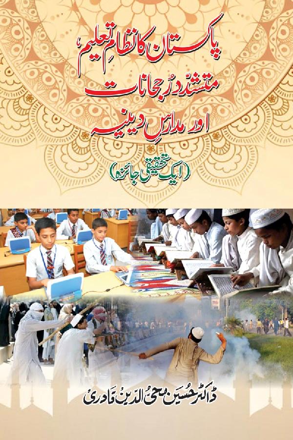 Pakistan ka Nizam e Taleem, Mutashadid Rujhanat & Madaris e Diniyyah