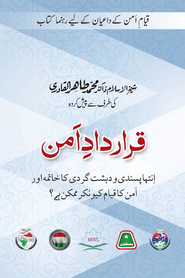 Peace Resolution - Presented by Shaykh-ul-Islam Dr Muhammad Tahir-ul-Qadri