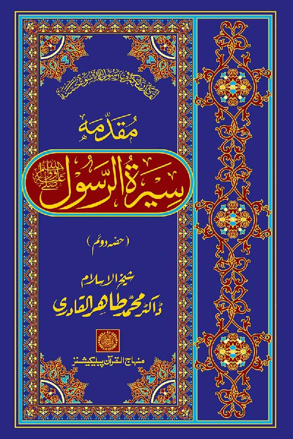 Preamble to the Biography of the Messenger (PBUH) (part-II)