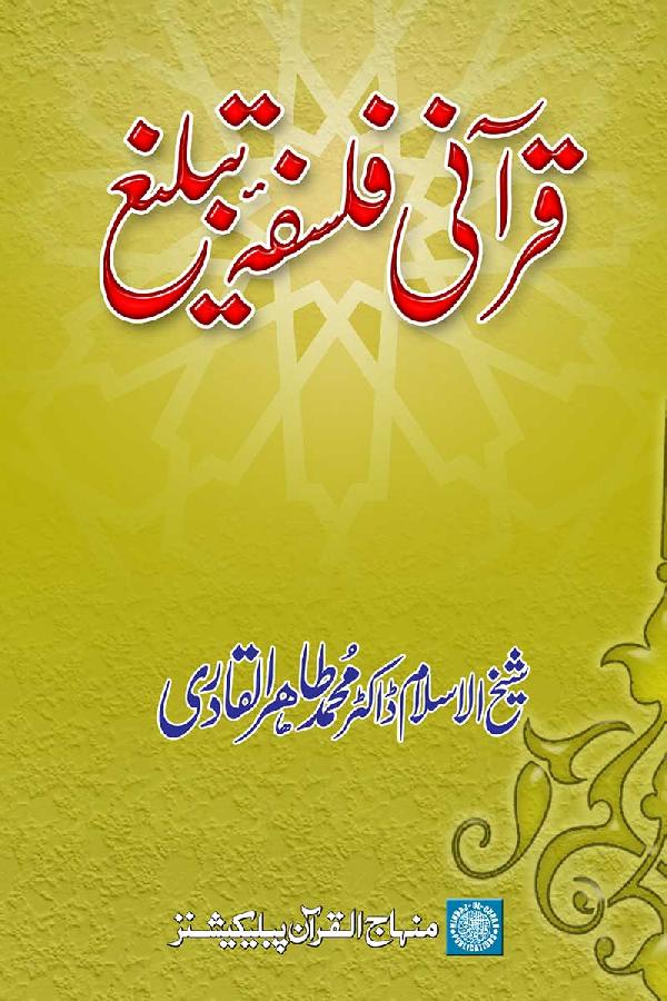 Quranic Philosophy of Preaching