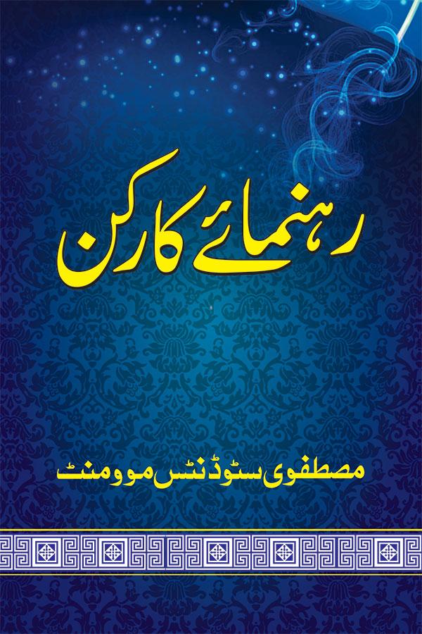 Rahnuma e Karkun