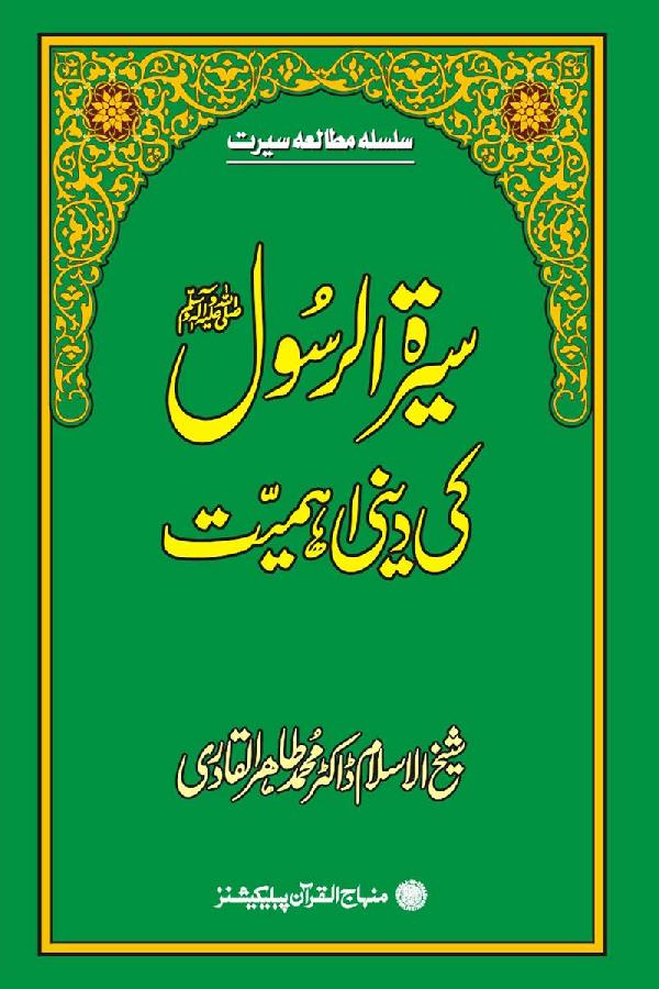 Religious Significance of the Life of the Holy Messenger (PBUH)