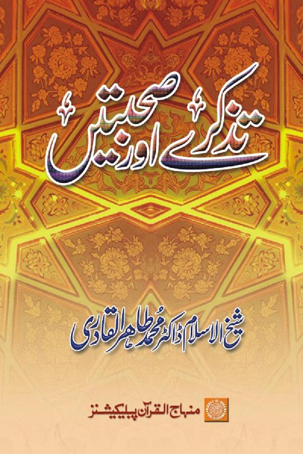 Remembrance and the Company of the Pious