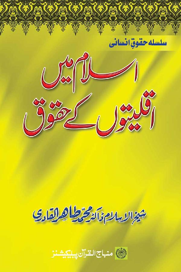 Rights of Minorities in Islam
