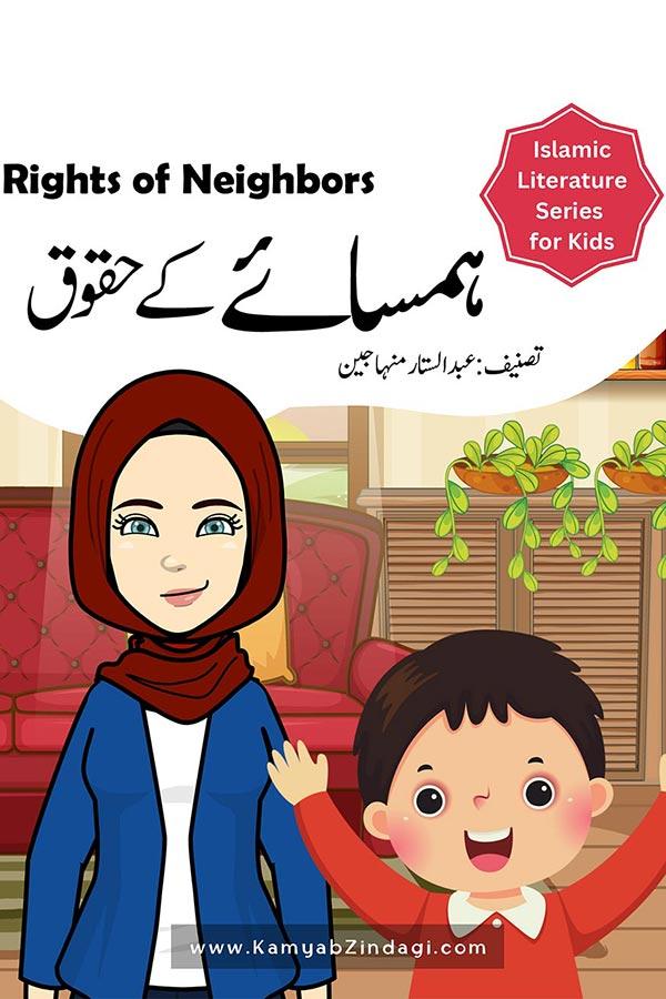 Rights of Neighbors (Story Book)