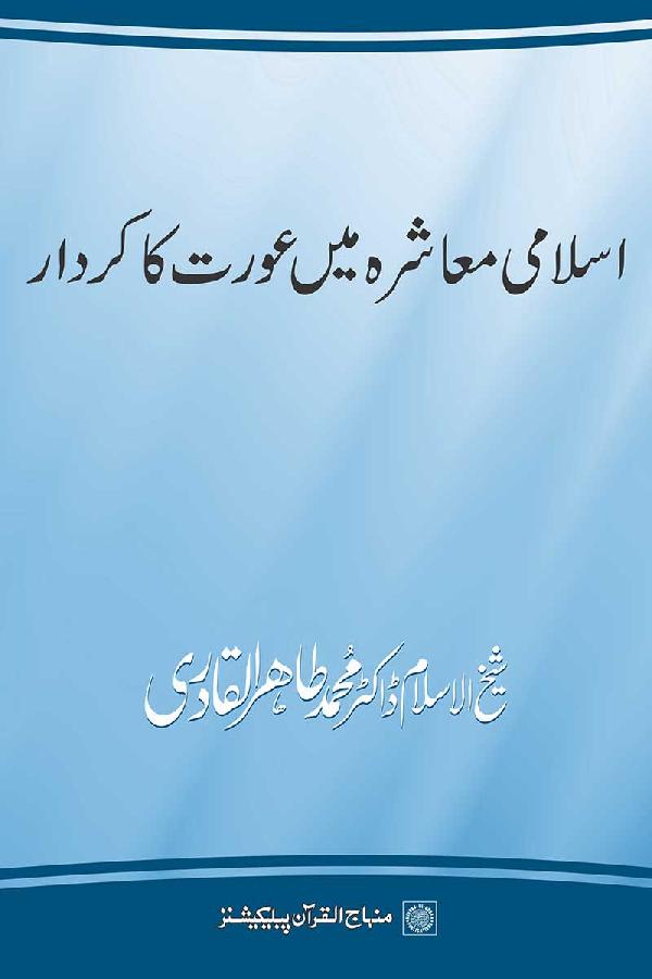 Role of Woman in an Islamic Society