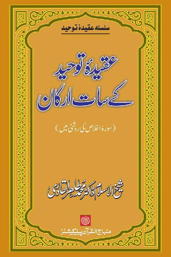 ‘Aqida Tawhid ke Sat Arkan: