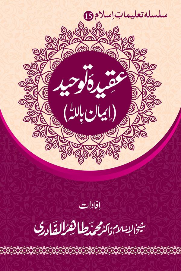 Silsila Talimat-e-Islam (15): Aqida e Tawhid (Iman bil-Allah)