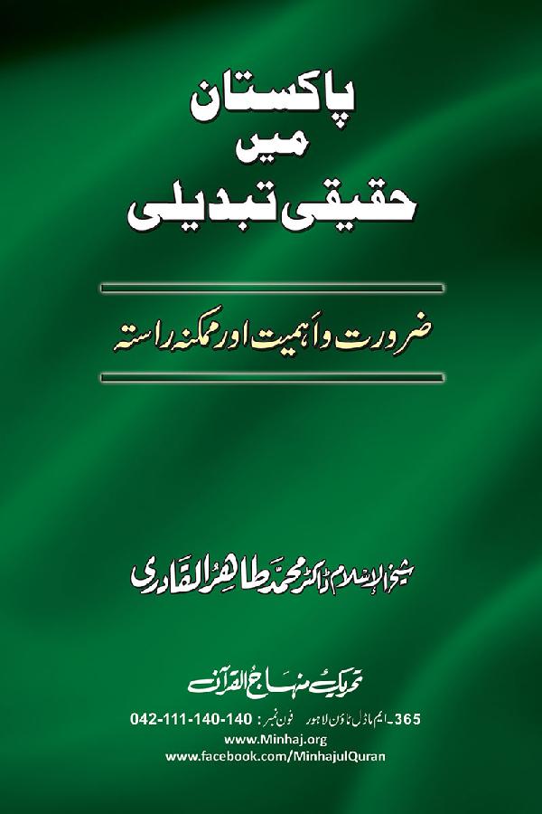 Siyasat nahin, Riyasat Bachao: