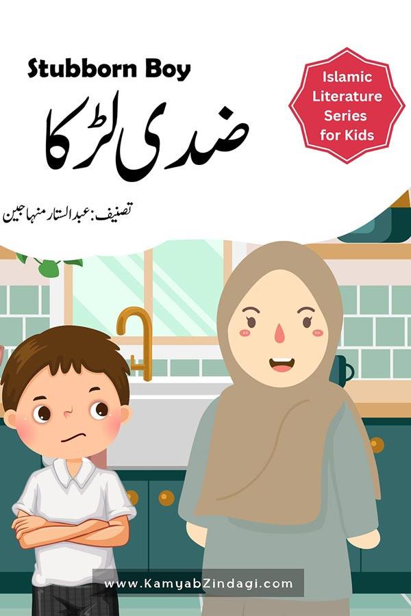Stubborn Boy (Story Book)