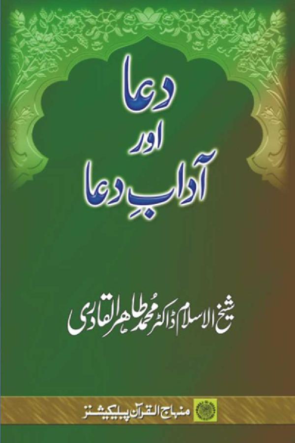 Du‘a awr Adab-e-Du‘a