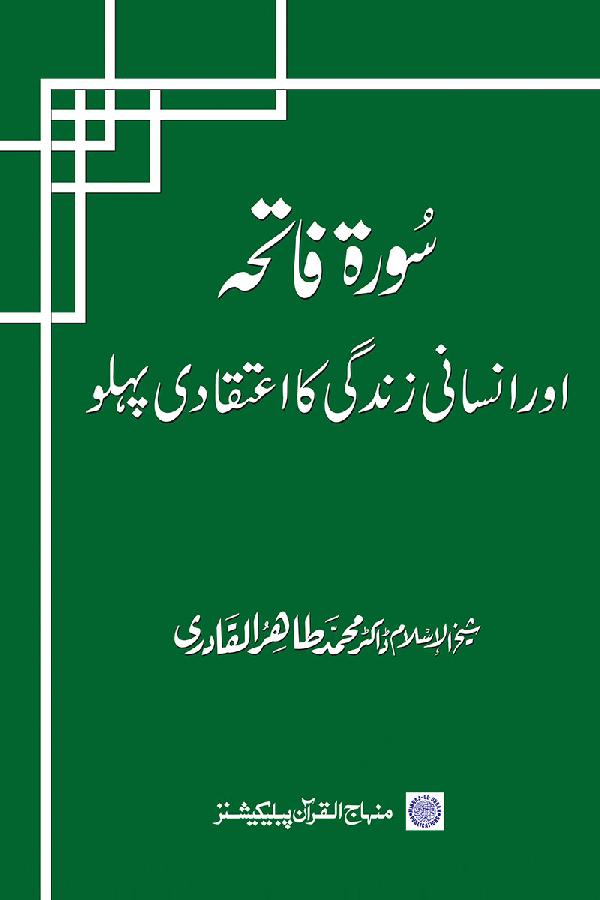 Sura Fatiha awr Insani Zindagi ka I‘tiqadi Pehlu