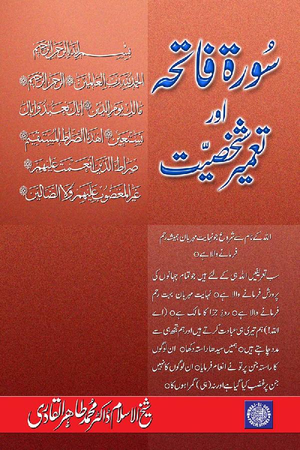 Sura Fatiha awr Ta‘mir-e-Shakhsiyyat