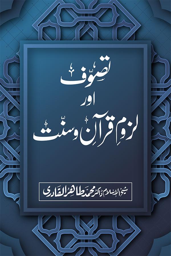 Tasawwuf awr Luzum e Quran o Sunnat