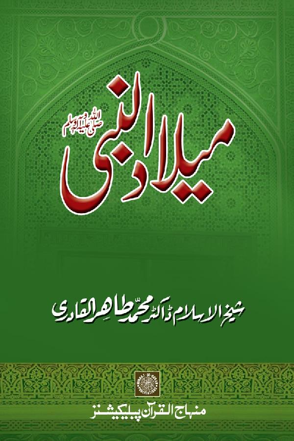 Milad-un-Nabi (PBUH)